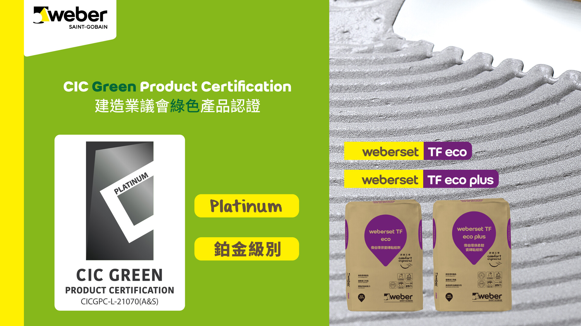 weberset-ECO_Gpass_0.jpg Saint-Gobain Weber Hong-Kong